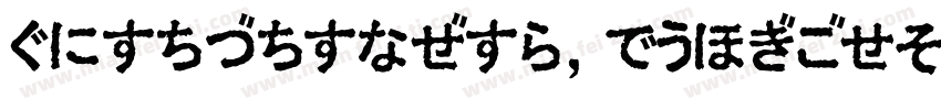 HiraMaruProN W4-GBpc字体转换